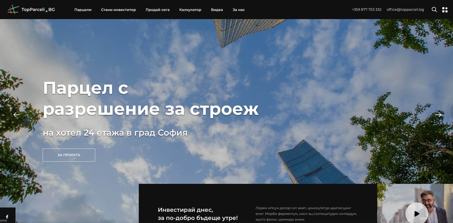 Topparceli, Топ парцели